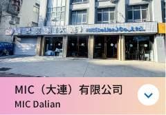 MIC大連